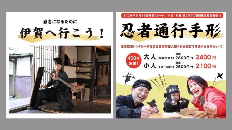 忍者変身処リニューアル＆忍者通行手形